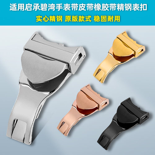 适用帝舵手表带金属折叠扣表扣