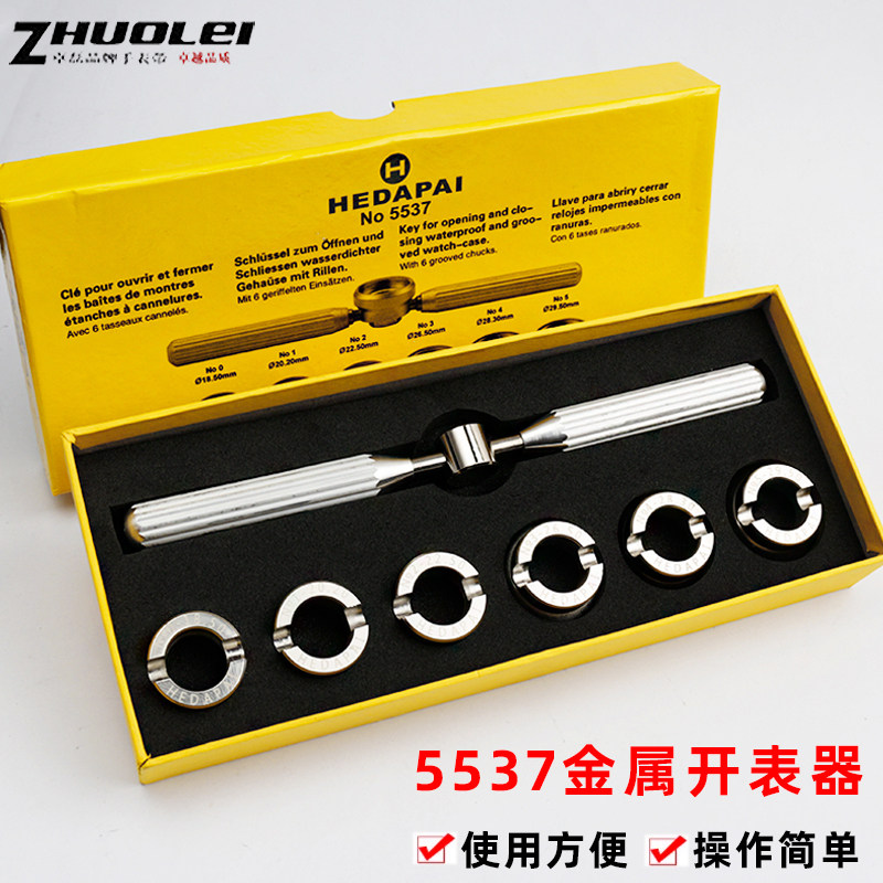 适用劳力士水鬼王帝舵表开盖器