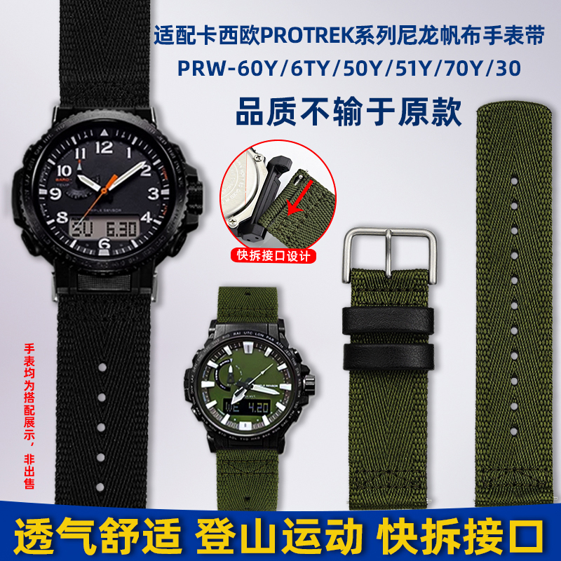 适配卡西欧PRW-60尼龙表带