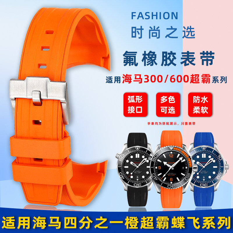 卓磊适用欧米茄海马300/600四分之一橙超霸系列氟橡胶手表带男21m