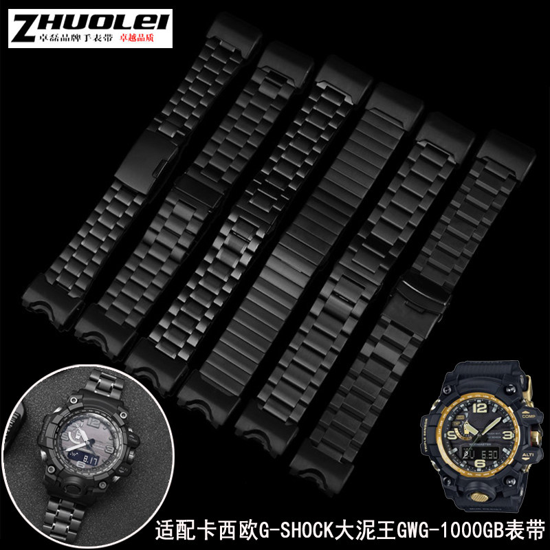 卡西欧大泥王GWG-1000钢表带
