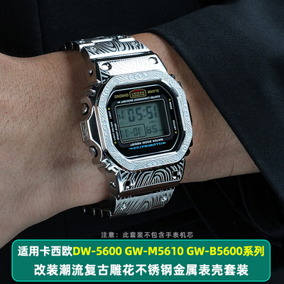 适用卡西欧DW5600改装表壳手表带