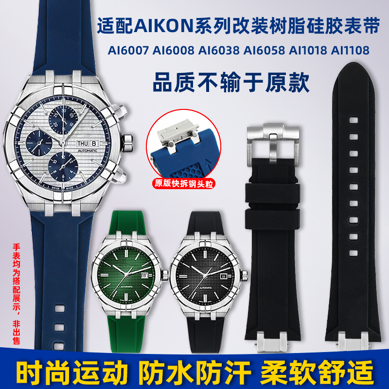 适配艾美AI60086038硅胶手表带