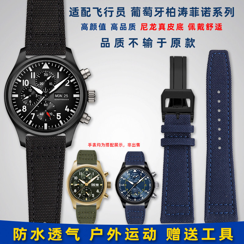 卓磊适用IWC万国飞行员 黑桃A 葡萄牙柏涛菲诺男女尼龙帆布手表带