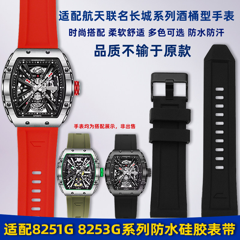适用格雅航天联名款时尚硅胶表带