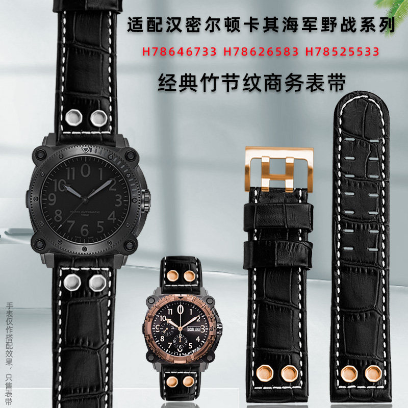 适用汉密尔顿真皮商务手表带