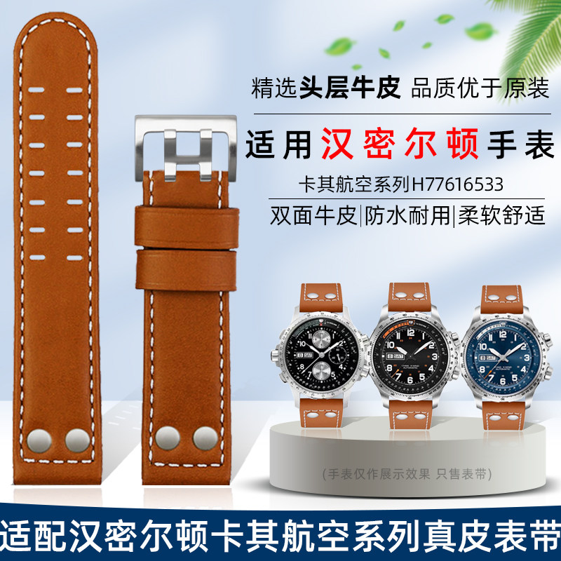 适配汉米汉密尔顿真皮手表带