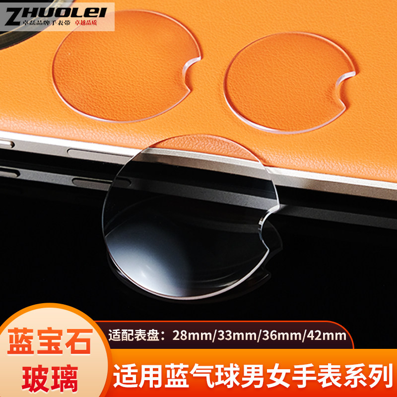 卓磊适用卡地亚蓝气球手表玻璃蓝宝石表镜双卜鱼眼效果表蒙子配件