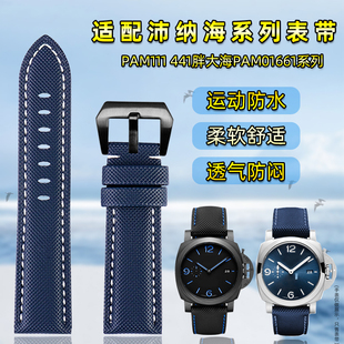 适配沛纳海PAM111 441 PAM01661庐米诺尼龙碳纤纹真皮手表带24MM