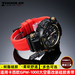 SHOCK改装 1000大空霸表带男G 运动硅胶手表带 GPW 适用卡西欧5410