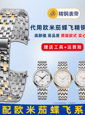 适用Omega欧米茄蝶飞钢带男海马超霸系列弧口不锈钢手表带配件20m