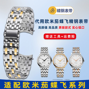 适用Omega欧米茄蝶飞钢带男海马超霸系列弧口不锈钢手表带配件20m