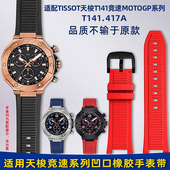 卓磊适用天梭1853竞速系列T141橡胶表链男T141.417专用凹口手表带