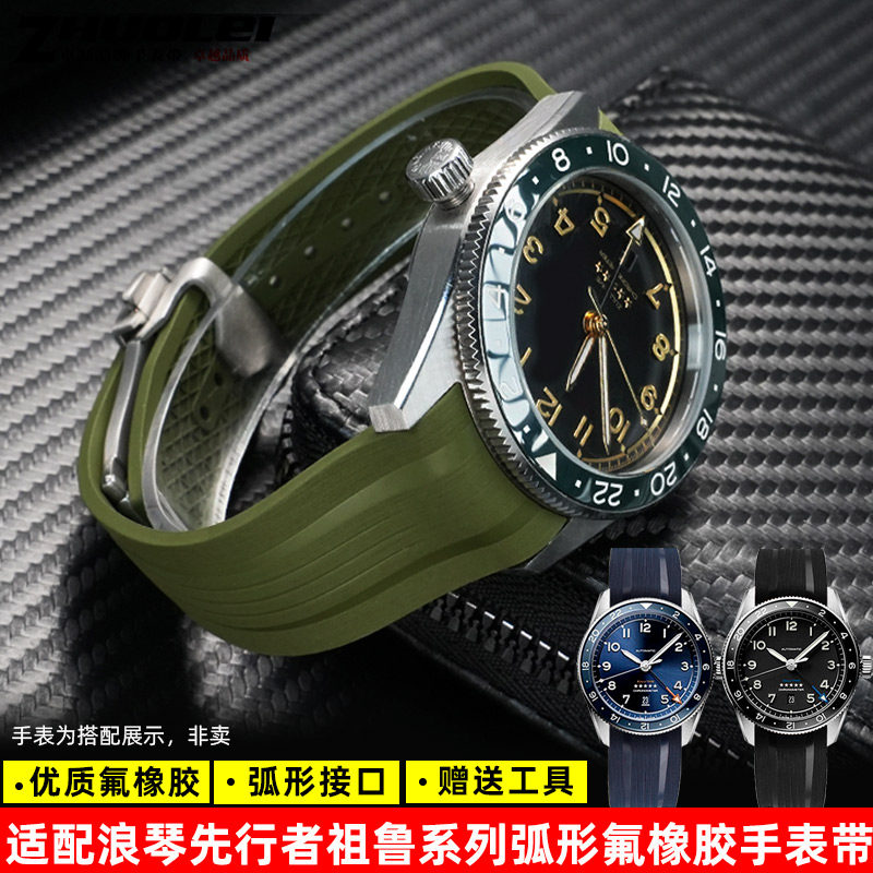 适用Longines浪琴先行者祖鲁L3.812/L3.802弧形氟橡胶手表带22mm