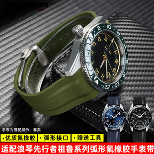 适用Longines浪琴先行者祖鲁L3.812/L3.802弧形氟橡胶手表带22mm