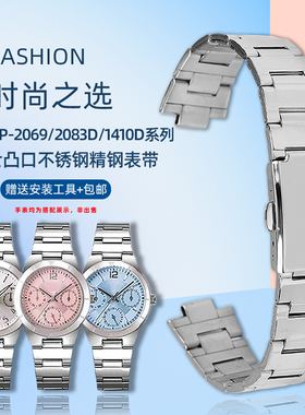 卓磊适配卡西欧1343 LTP-2069钢带女LTP-2069D/2083D/1410D手表链
