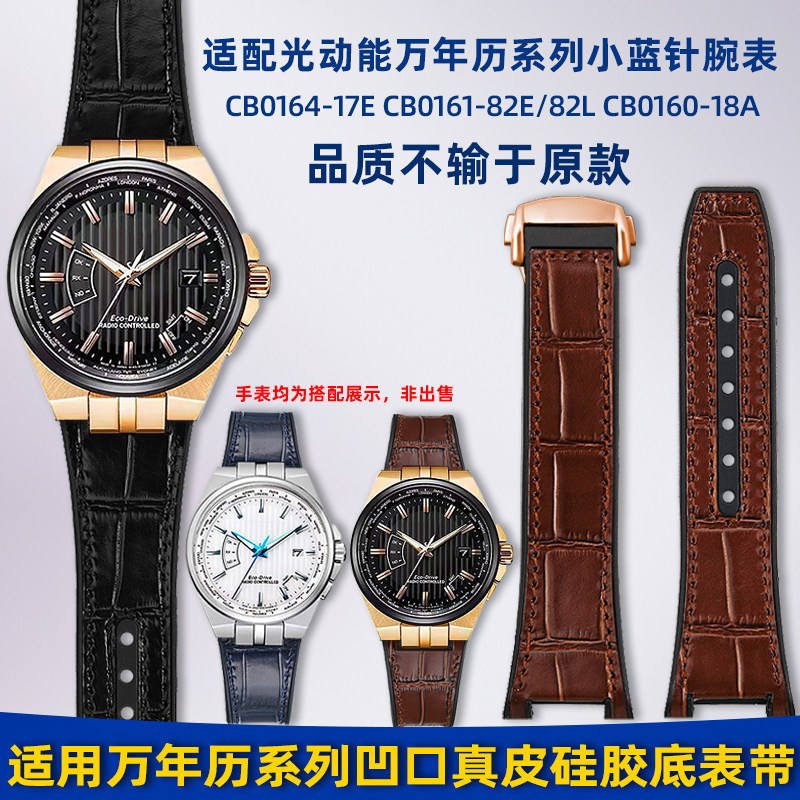 适配西铁城万年历凹口真皮硅胶带