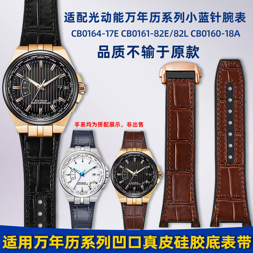 适配西铁城万年历凹口真皮硅胶带