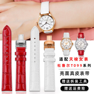 适用天梭1853杜鲁尔系列T099亮面真皮表带T099207A女款 手表链16mm