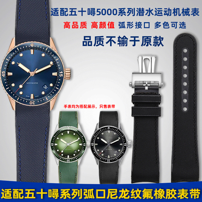 卓磊适用宝珀五十000系列43MM表盘50寻尼龙纹氟橡胶手表带23mm