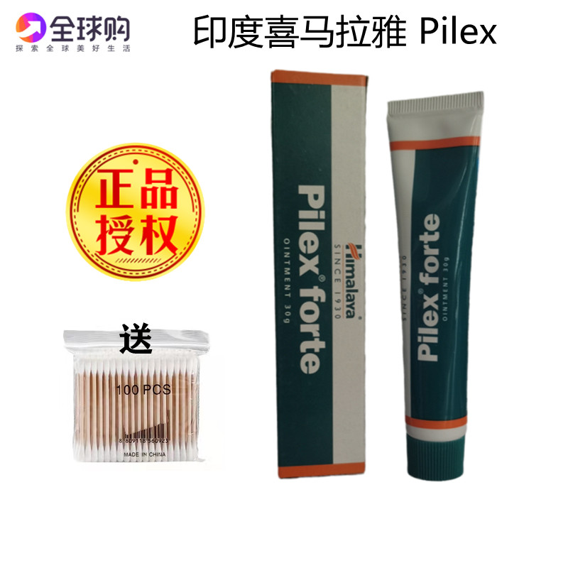 现货印度喜马拉雅Himalayapilex消肉球zi疮膏草本植物提取正品30g