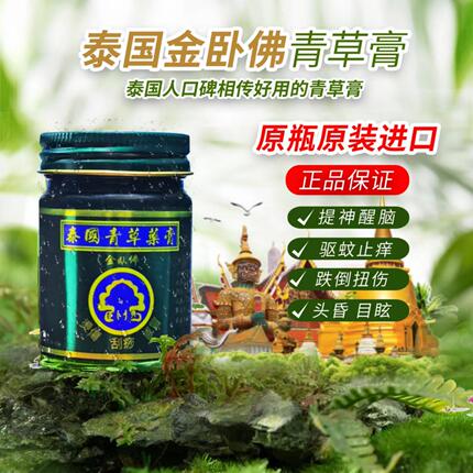 现货泰国青草膏驱蚊止痒膏金卧佛玉菩堂蚊虫叮咬清凉油老牌子正品