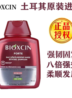 正品进口BIOXCIN 土耳其洗发水洗发露固养发深层强韧发根深层清洁