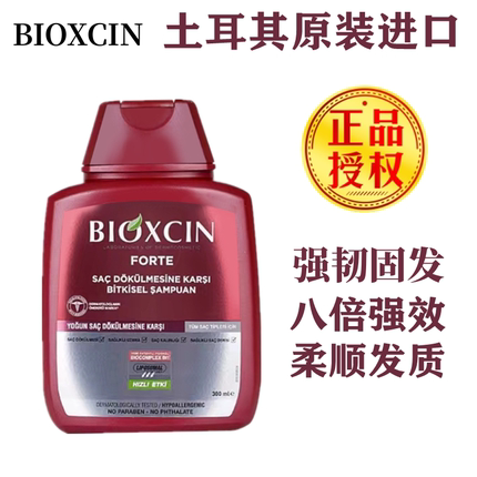 正品进口BIOXCIN 土耳其洗发水洗发露固养发深层强韧发根深层清洁