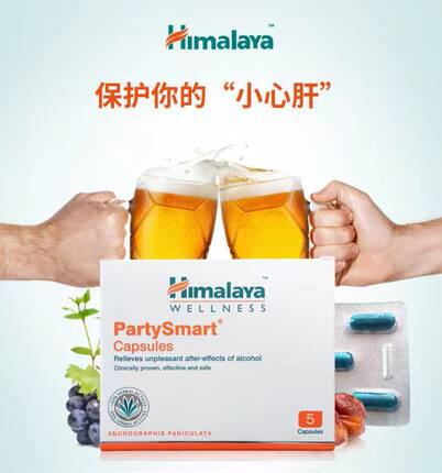 进口印度喜马拉雅解酒片himalaya熬夜应酬快速醒酒片植物提取25粒