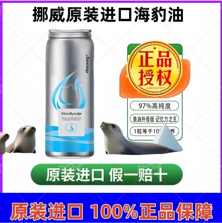 原装进口挪威海豹油胶囊鱼油中老年营养保健品纯天然配方正品60粒,保健食品/膳食营养补充食品,其他膳食营养补充剂,淘宝优惠券,粉丝福利购,淘宝优惠卷