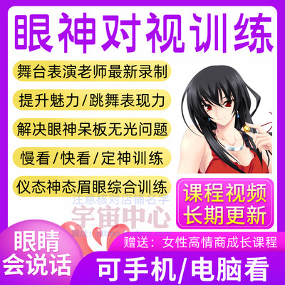 眼神对视训练女性面部表情管理教程主播直播动作眼神练习教学视频