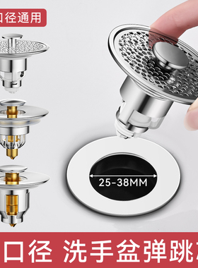 小口径面盆下水器洗手盆漏水塞防堵过滤小孔径老式台盆弹跳芯通用