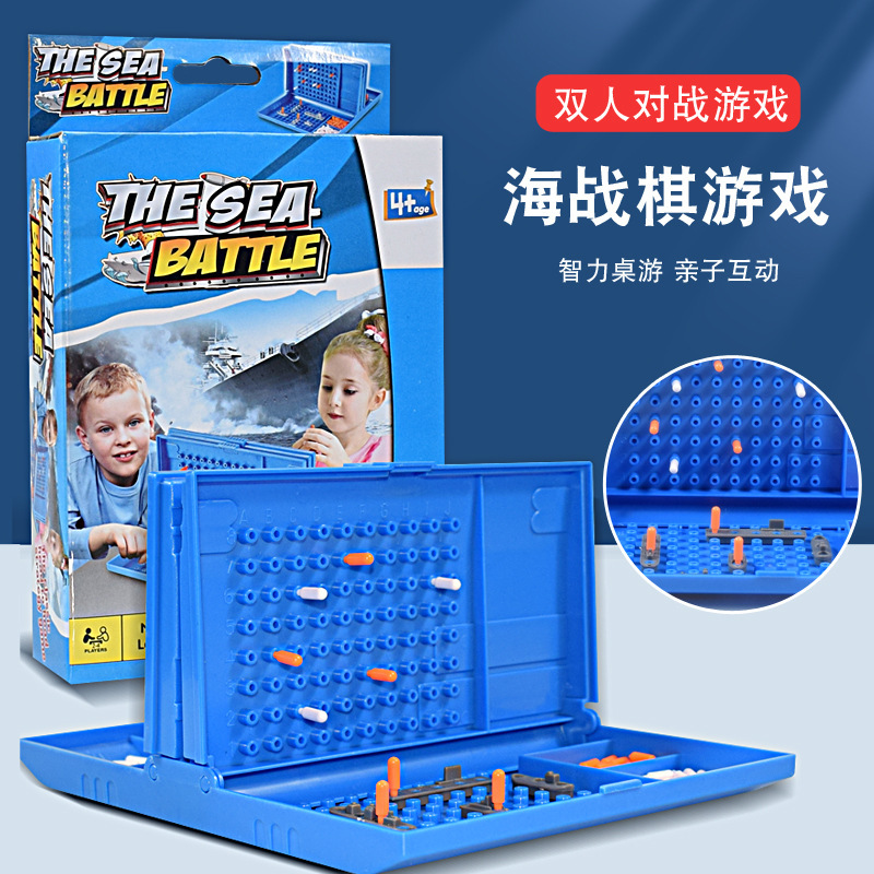 军事战略海战棋双人对战玩具