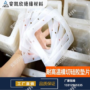 硅胶垫片定制背胶防震软硅橡胶板垫圈耐高温模切硅胶皮密封垫加工