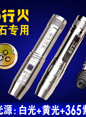 行火照玉石专用强光手电筒珠宝紫光灯365nm紫外线文玩灯翡翠鉴定