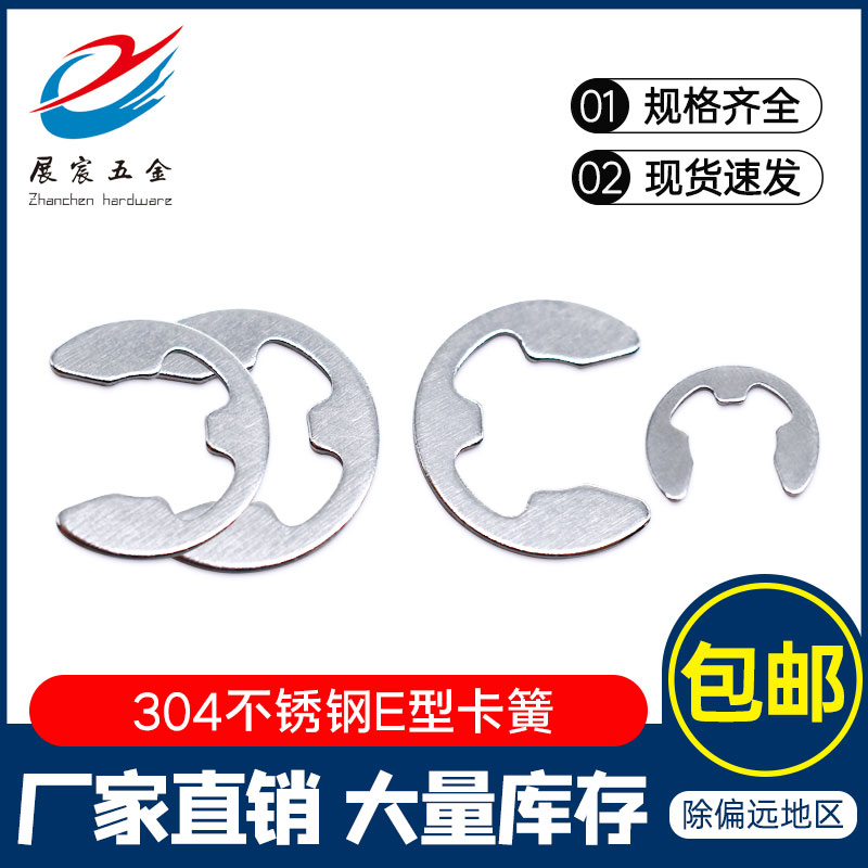 304不锈钢E型卡簧挡圈GB896