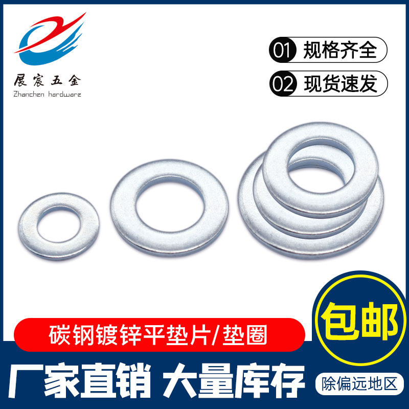 镀锌平垫片碳钢圆形垫圈国标螺栓垫华司介子金属铁垫M3M4M5M6-M64
