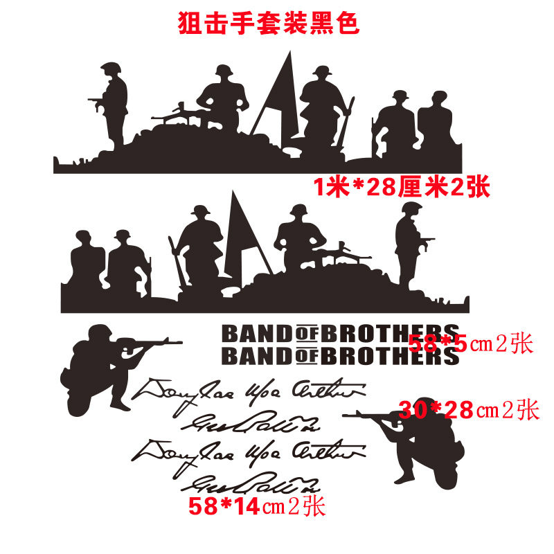 反光兄弟连汽车贴纸拉花吉普SU汽车装饰贴/反光贴