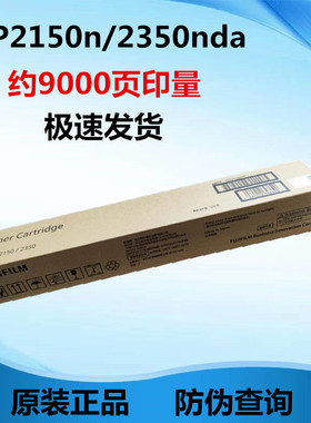 原装 富士施乐 Apeos AP2150N 2350NDA 粉盒 2150 2350墨粉 碳粉