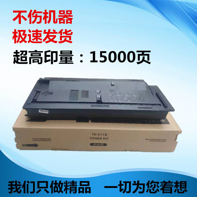 适用于京瓷TK-6118粉盒M4125 M4125idn墨粉盒 6118碳粉粉桶