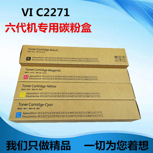 适用施乐VI C2271粉盒 C3371 C4471 C5571 C6671 C7771碳粉 墨粉
