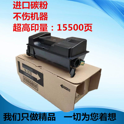 适用京瓷TK3133 墨粉组件 TK3113碳粉FS4100 4200 4300 M3560粉盒