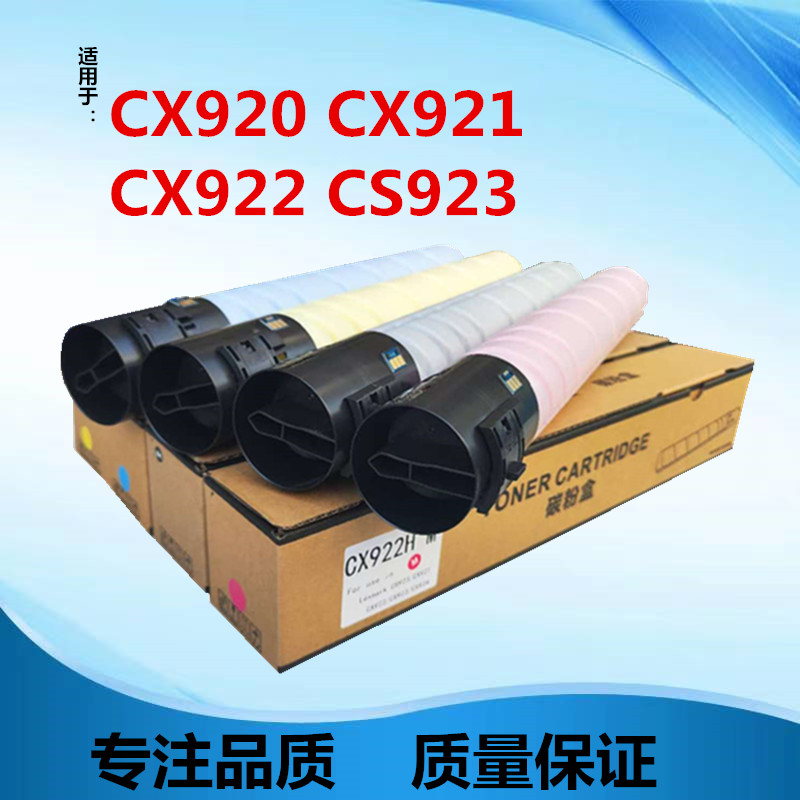 适用于利盟CX920粉盒 CX921 CX922 CS923 CX924粉盒 墨粉 墨盒