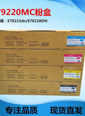 适用于HP W9220MC粉盒 MFP E78223dn E78228dn 碳粉 墨粉 硒鼓