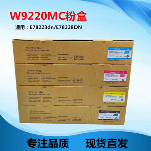 适用于HP W9220MC粉盒 MFP E78223dn E78228dn 碳粉 墨粉 硒鼓