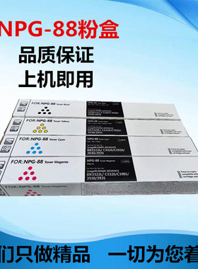 适用佳能NPG-88粉盒IR C3322 3326 3330 3926 3930 3935墨盒 墨粉