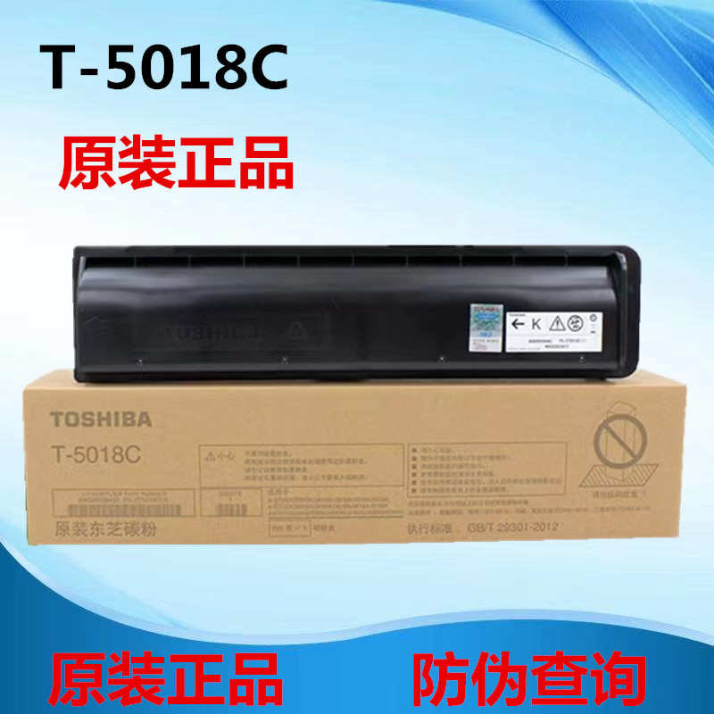 原装东芝 T-5018C 粉盒2518 3018 3518 4518 5018 2618 3118 3618