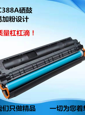 适用惠普HPC388A硒鼓P1007 1008 M1213NF M1136 1216NF M126A硒鼓