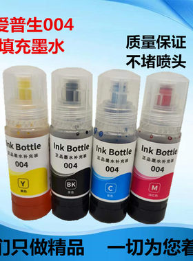 适用爱普生004墨水L3118 L3119L3156 3158 L1118 L1119 L3158墨水