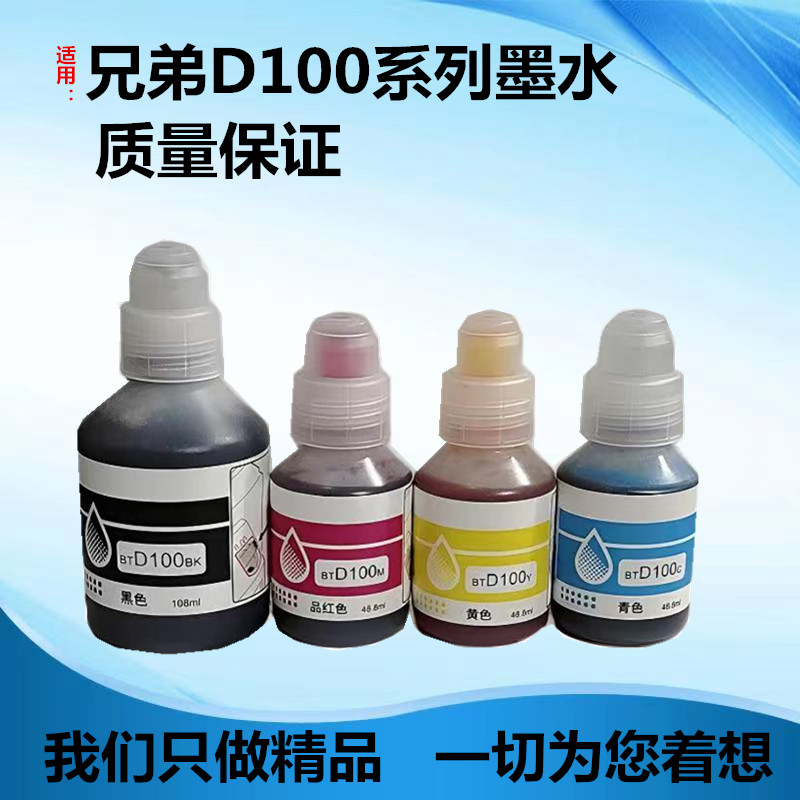 适用兄弟D100墨水 T230 430 530 730 830 930 435 436打印机墨水